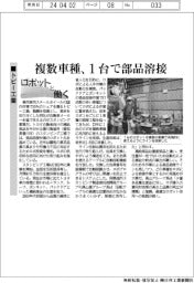 ロボットと働く／トピー工業、複数車種、１台で部品溶接