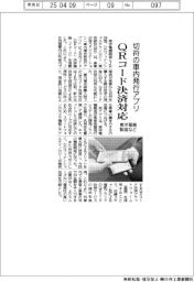 東洋電機製造など、切符の車内発行アプリにＱＲコード決済対応