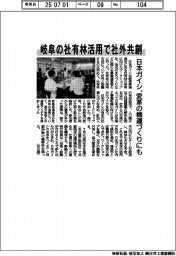 日本ガイシ、岐阜の社有林活用で社外共創　変革の機運づくりにも