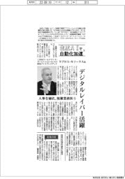 「生成AIで自動化加速」(下) デジタルレイバー活躍 人事を補佐、複雑業務担う