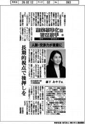 産業標準化の若き旗手～規格づくりで価値創出～（８）日本経済大学大学院教授　森下あや子氏　人脈・交渉力が資産に
