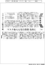 倒産学（７９１）サムライワークス　スマホケース販売不振
