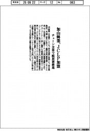 加山興業、ＪＣＬＰ加盟　チェーン全体で脱炭素推進