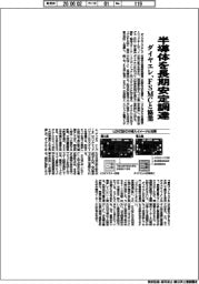 ダイヤエレ、半導体を長期安定調達　ＦＳＭＣと協業