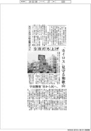 スペースワンの小型ロケット９日打ち上げ　「カイロス」見守る和歌山