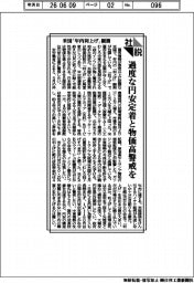 社説／米国「年内利上げ」観測　過度な円安定着と物価高警戒を
