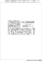 スピカコンサル、Ｍ＆Ａ後の満足度診断　従業員調査しリポート