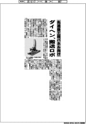 ダイヘン、先進後工程パネル向け搬送ロボ開発