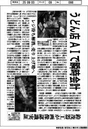 うどん店ＡＩで瞬時会計　鈴茂器工が画像認識実証