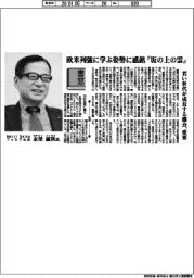 書窓／Ｍｅｉｊｉ　Ｓｅｉｋａファルマ社長・永里敏秋氏　欧米列強に学ぶ姿勢に感銘『坂の上の雲』
