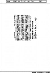 ニフコ、再生エネ託送 取引先屋根に太陽光設備