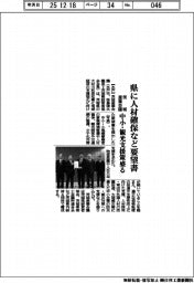 茨城産業会議、県に人材確保など要望書