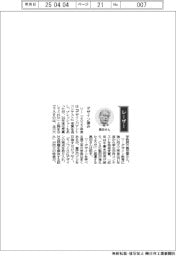 経営ひと言／玉川大学・黒田教授「デザイン強み」