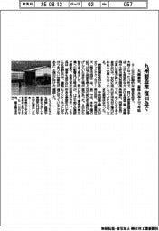 九州製造業、復旧急ぐ　大雨被害、盆休み返上で対応