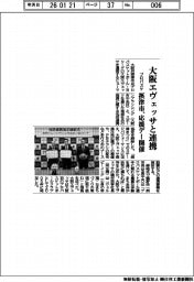 大阪府摂津市／大阪エヴェッサと連携、プロバスケ　応援デー開催