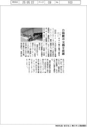 イヴ・オートノミー、自動搬送の実機を披露　ヤマハ発工場で来月