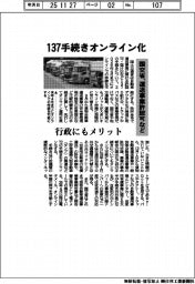 国交省、運送事業許認可など　１３７手続きオンライン化