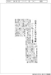 富士通など、公共トイレ見守り実証　ミリ波センサー活用でプライバシー配慮