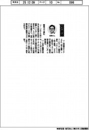 経営ひと言／ミツバ・日野貞実社長「開発力で挑む」