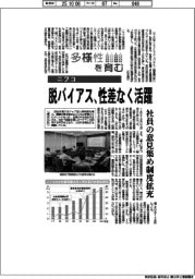 多様性を育む／ニフコ　脱バイアス、性差なく活躍