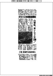 山梨県、東レなどグリーン水素製造開始　年２２００トン