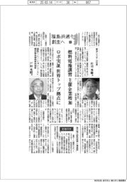 福島浜通り創生へ（４）