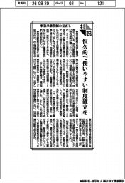 社説／事業承継税制の見直し　恒久的で使いやすい制度確立を