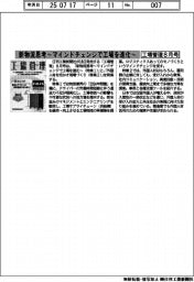 工場管理８月号／新物流思考～マインドチェンジで工場を進化～