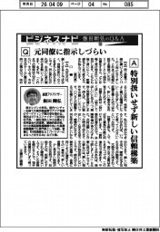 ビジネスナビ 飯田剛弘のQ&A(50)元同僚に指示しづらい