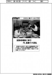 日刊工業アーカイブス／変動相場制に移行　円、急騰で大混乱