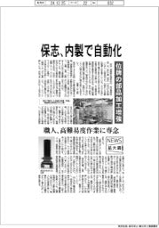 ニュース拡大鏡／保志、内製で自動化　位牌の部品加工増強
