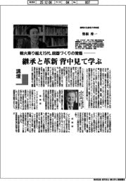 講壇／戦火乗り越え１５代、銃器づくりの覚悟　静岡文化芸術大学教授・曽根秀一