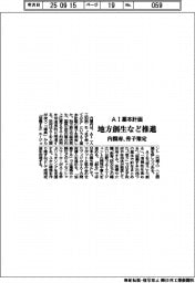 内閣府、ＡＩ基本計画の骨子策定　地方創生など推進