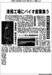 清掃工場にバイオ産業集う　佐賀市、ＣＯ２回収利用