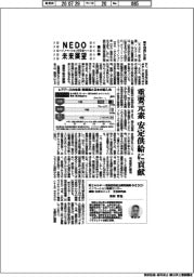 ＮＥＤＯ未来展望　イノベーションを社会へ（８５）重要元素の安定供給に貢献