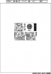経営ひと言／ビジネス機械・情報システム産業協会・本間利夫会長「紙を生かし直す」
