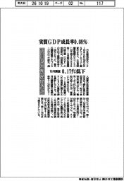 日本経済研究センター、実質ＧＤＰ成長率０．０８％　１０月調査　０．１７ポイント低下　７―９月期　民間予測