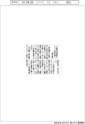 東洋建設、大阪湾作業船にバイオ燃料導入