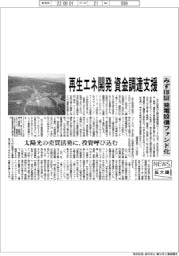 ニュース拡大鏡/みずほ証券、再生エネ開発の資金調達支援 発電設備をファンド化