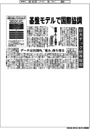産業・ＡＩ主権の第三極へ（上）基盤モデルで国際協調　巨大テック依存脱却