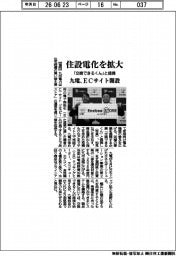 九電、住設電化を拡大　ＥＣサイト開設　「交換できるくん」と提携