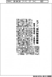 セブン、国内物流再構築 製造・配送集約/2便制拡大