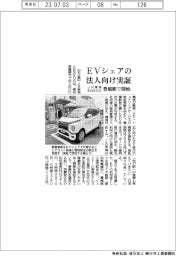 JR東海・ENEOS、EVシェアの法人向け実証 豊橋駅で開始