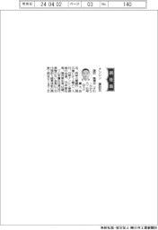 ナンシン、社長に諏訪隆博氏