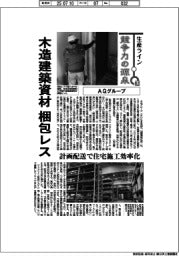 生産ライン　競争力の源泉（６２）ＡＱグループ　木造建築資材　梱包レス