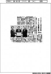 ふくおかＦＧ、ヤマトの基盤で熊本食材拡販　復興支援