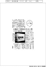 ファイルいい話／オーセンテック　バリ取り・板金洗浄機