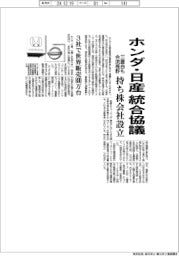 ホンダ・日産、統合協議　持ち株会社設立、三菱自も合流視野