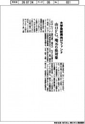山口ＦＧが地元６県対象の大学発新興向けファンド