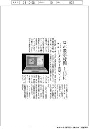 スター精機、パレタイザー設定ソフト　ロボ教示時間１０分の１に